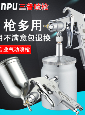 原装三普W-71面漆喷枪77底漆高雾化气动喷油枪甲醛家具涂料喷漆枪