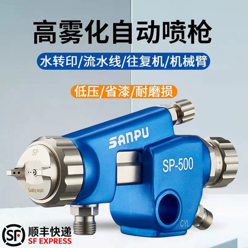 自动喷枪微调SP-500喷漆枪