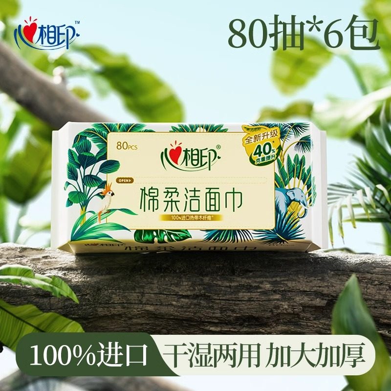 心相印洗脸巾一次性洗脸巾抽取式洗面巾洁面巾加大加厚干湿两用,洗护清洁剂/卫生巾/纸/香薰,棉柔巾/洗脸巾,淘宝优惠券,粉丝福利购,淘宝优惠卷