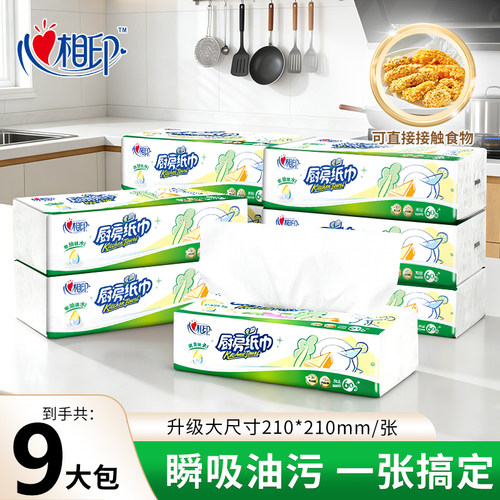 【爆款抢购】心相印厨房用纸吸油吸水厨房抽纸纸巾家用60抽6大包
