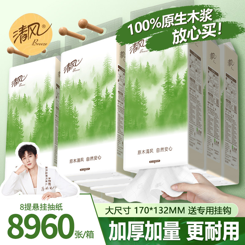 清风悬挂式抽纸大包整箱实惠装家用挂抽超韧餐巾纸厕纸卫生用纸,洗护清洁剂/卫生巾/纸/香薰,悬挂式纸巾,淘宝优惠券,粉丝福利购,淘宝优惠卷
