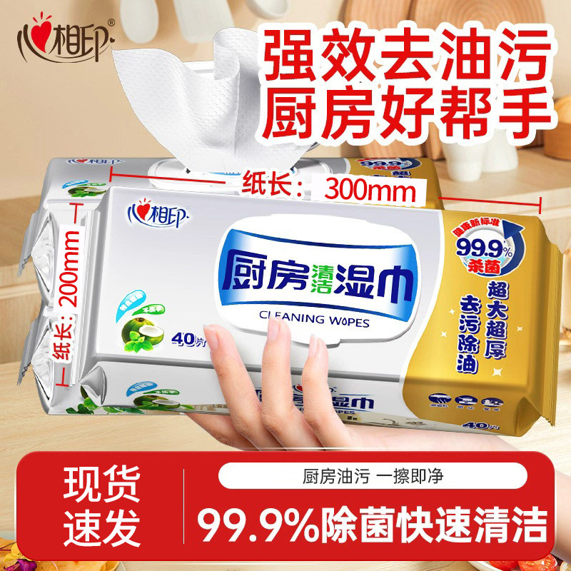 心相印厨房湿巾纸去污去油家用加大加厚强力清洁油烟机一次性抹布,洗护清洁剂/卫生巾/纸/香薰,厨房湿巾,淘宝优惠券,粉丝福利购,淘宝优惠卷