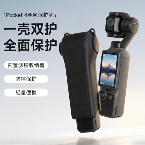 pocket3/4翻盖式保护壳