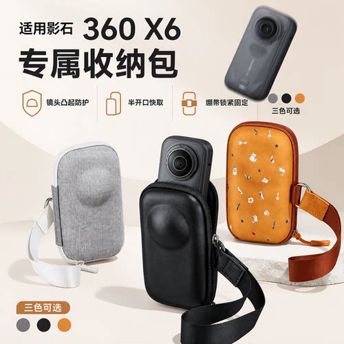 适用影石Insta360X6保护收纳包