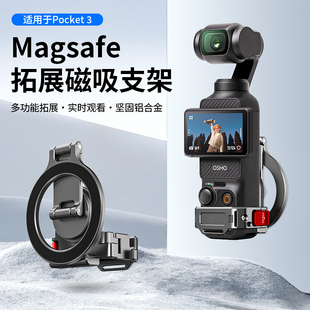 适用大疆Pocket3 2磁吸支架拓展框手机提词器固定多场景通用配件