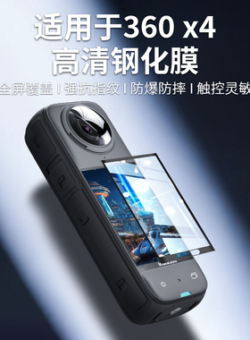 适用影石Insta360X4/X5屏幕钢化膜防刮防爆360全景运动相机x4配件
