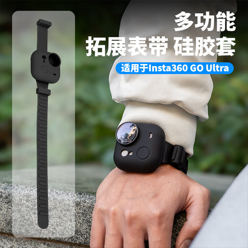 影石Insta360 GoUltra配件扎带硅胶套手腕带表带绑带相机固定带