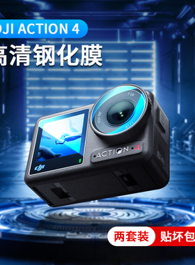 适用DJI大疆Action6/5pro/4镜头钢化膜高清运动相机镜头屏幕贴膜