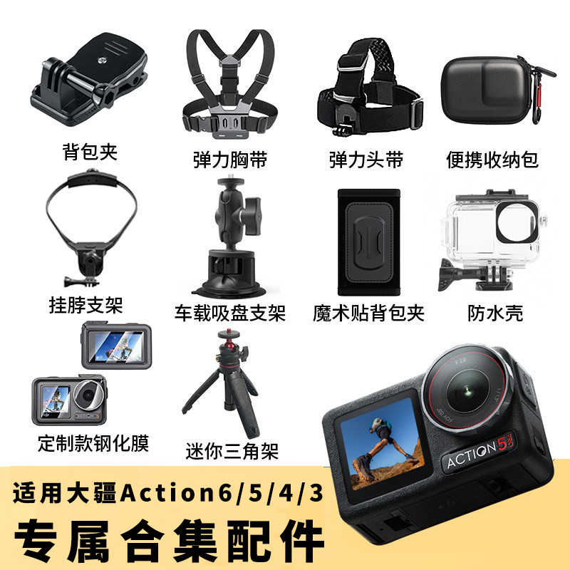 适用大疆Action6/5/4/3运动相机配件电池背包夹胸带头带骑行支架