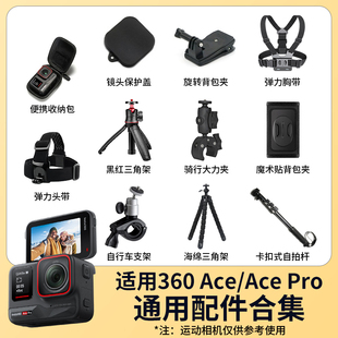 适用影石Insta360Ace 1配件运动相机胸带收纳包滤镜骑行支架 pro2