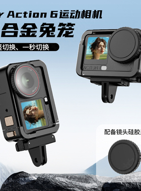 适用大疆Action6兔笼边框防摔运动相机金属兔笼防摔壳Action6配件
