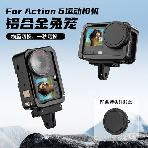 适用大疆Action6街拍套装兔笼