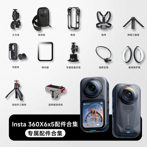 影石Insta360X6X5保护镜配件