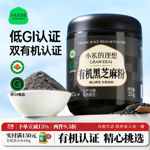 小米的理想黑芝麻粉低GI高蛋白黑营养早餐杂粮烘焙粉冲饮黑芝麻糊