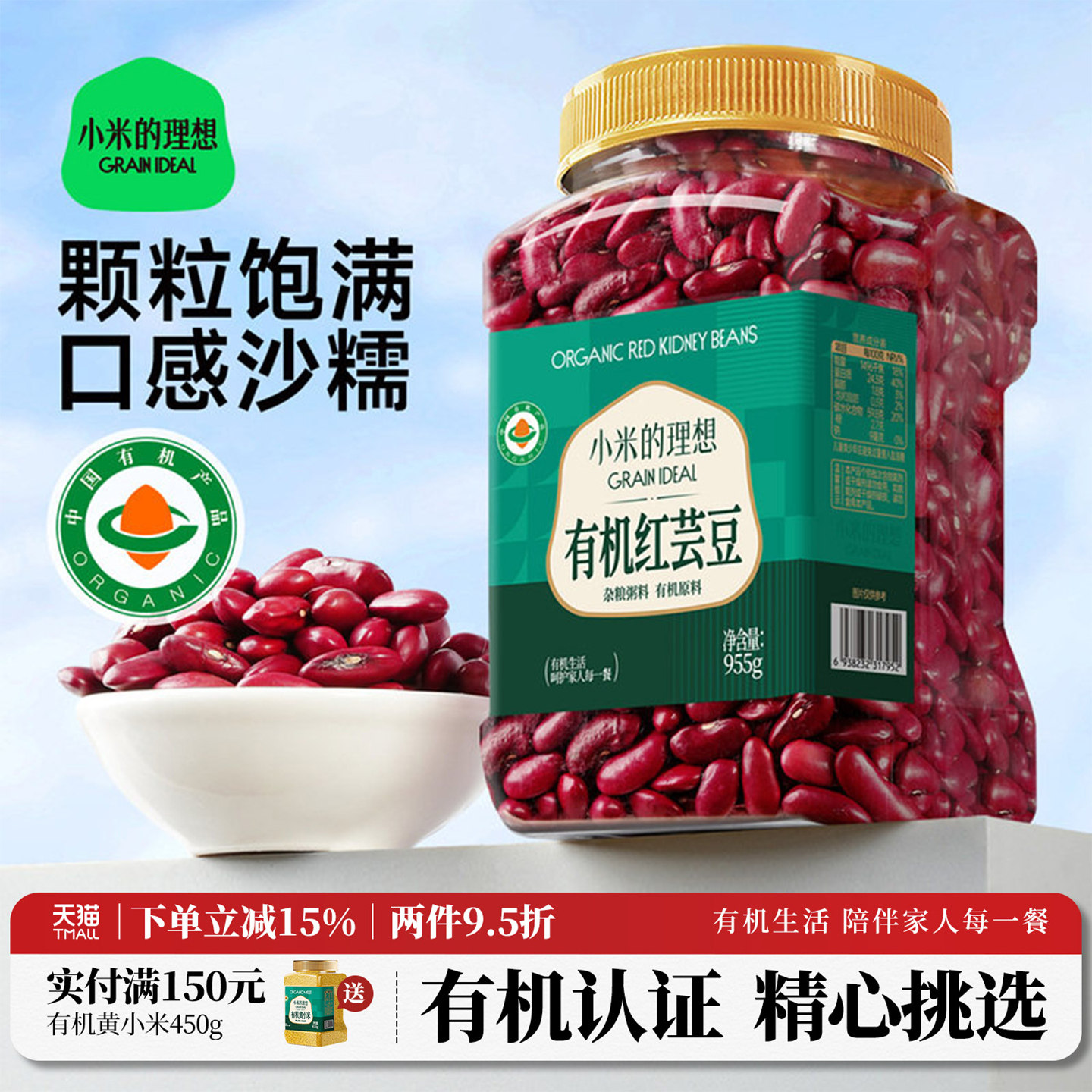 小米的理想有机红芸豆东北新货非即食五谷杂粮熬粥大罐官方旗舰店