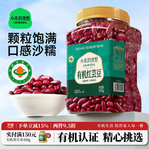 小米的理想有机红芸豆新货旗舰店