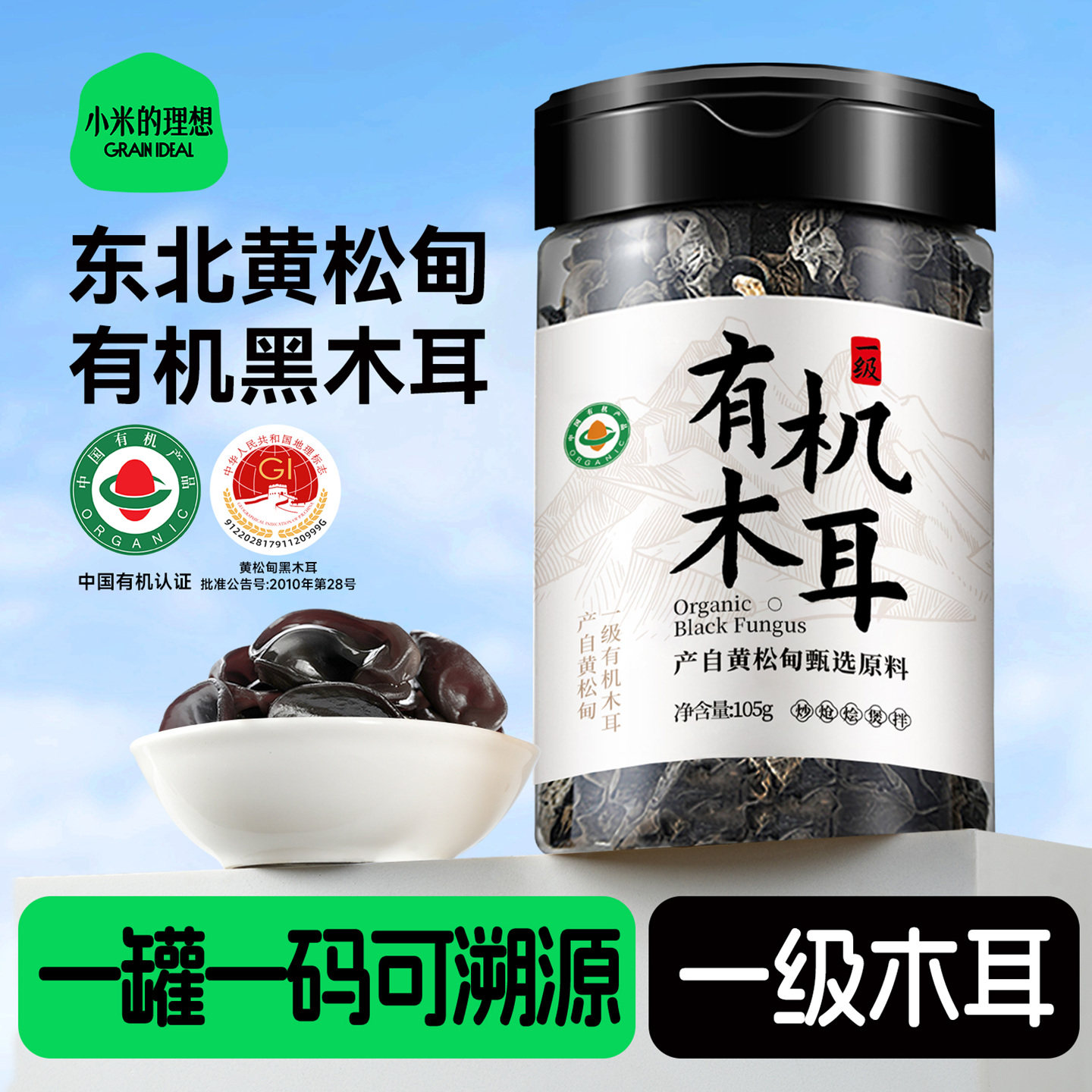 小米的理想有机黑木耳一级小碗耳秋木耳干货东北特产官方旗舰店