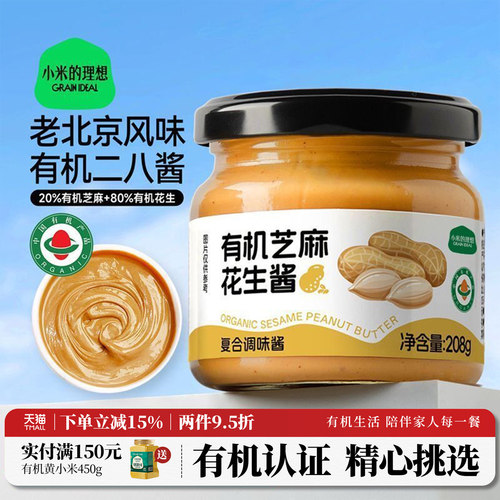 小米的理想有机二八酱芝麻花生酱老北京风味旗舰店火锅蘸料瓶装