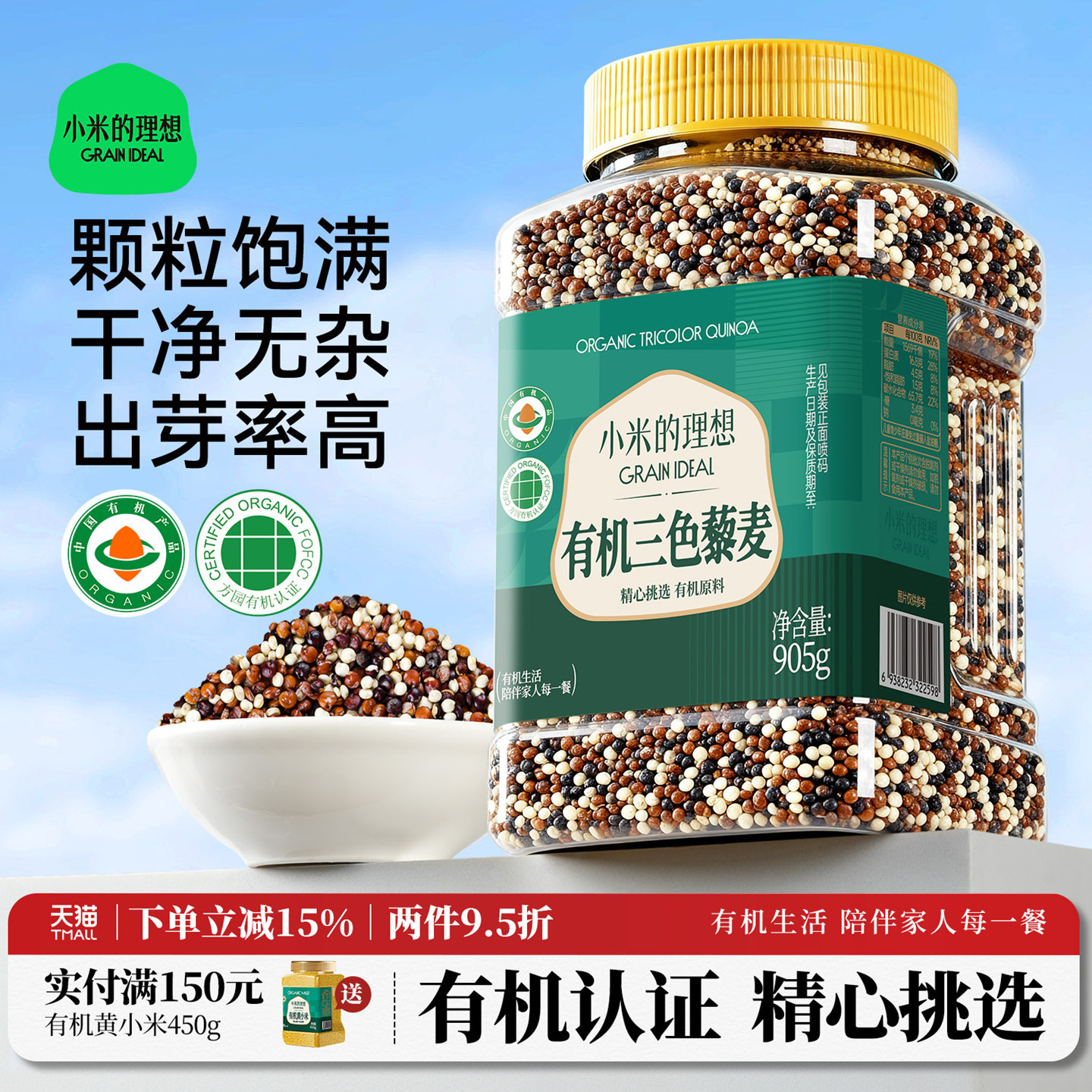 小米的理想有机三色藜麦米黎麦非即食燕麦熬粥糙米纯五谷杂粮粗粮