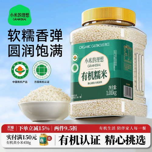 小米的理想有机糯米1000g1罐