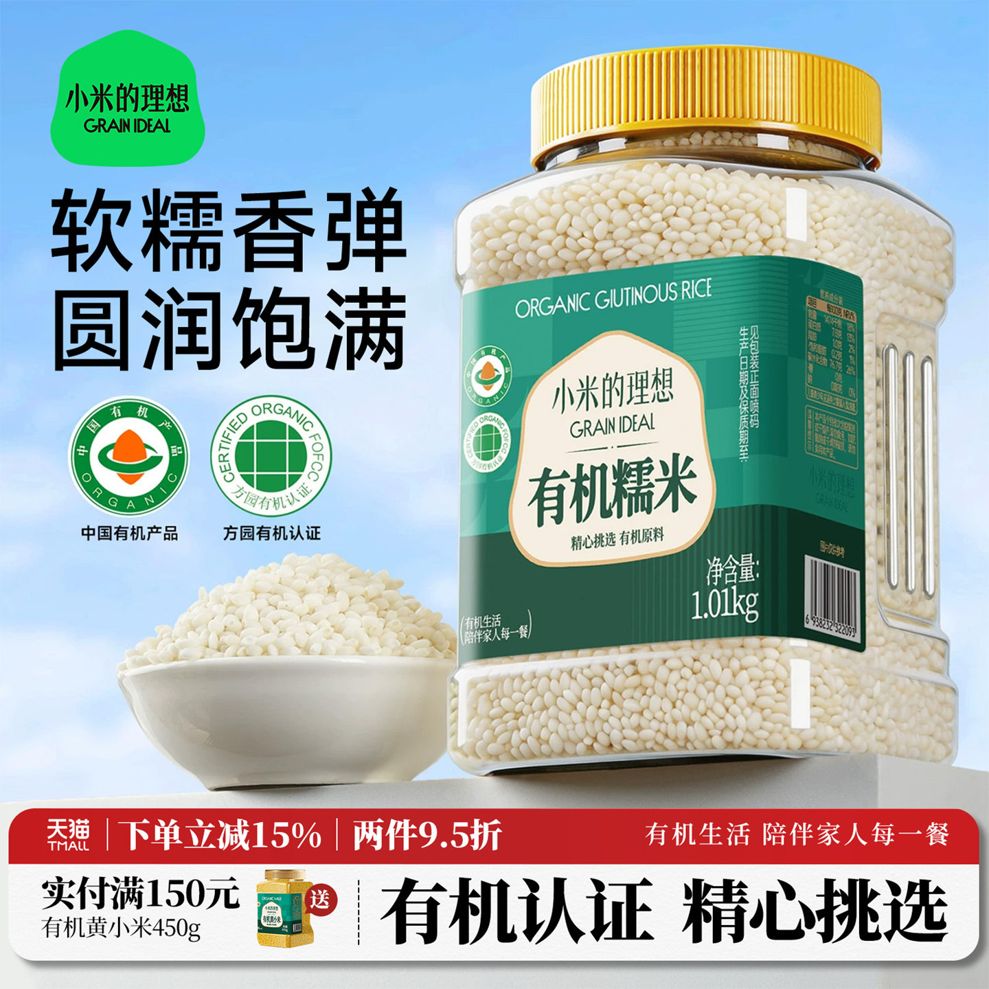 小米的理想有机糯米饭团粽子江米白糯滋粑新粽子芒果糯粥东北