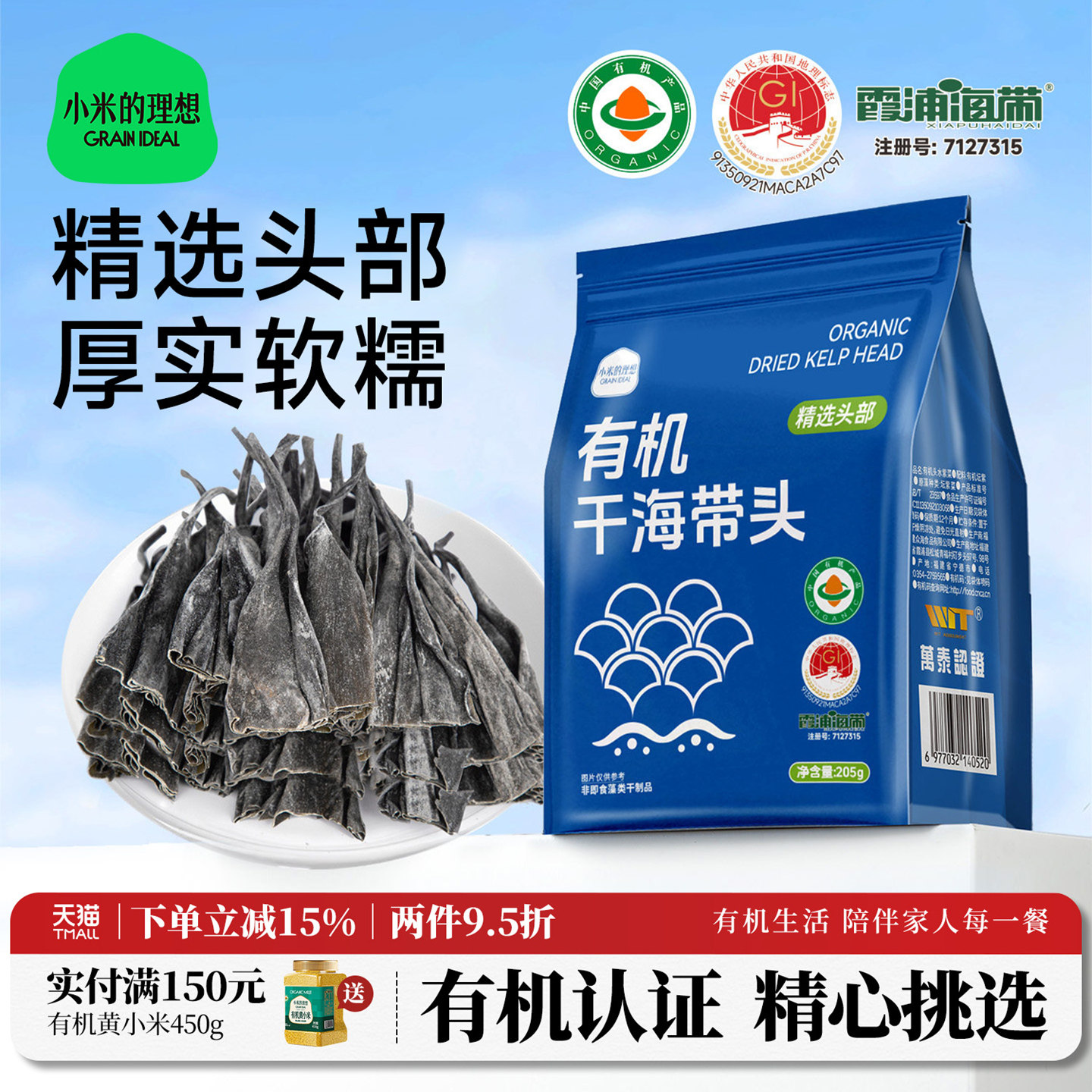 小米的理想有机短干海带头干货正宗福建霞浦特产级厚日晒煲汤凉拌