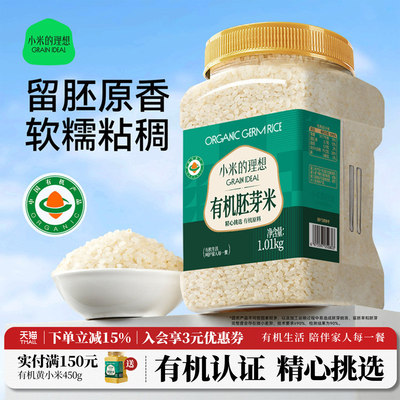 小米的理想有机胚芽米大米
