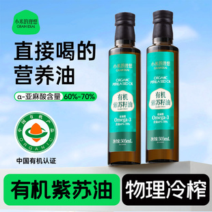 小米的理想有机紫苏籽油官方旗舰店冷榨口服食用油亚麻籽油