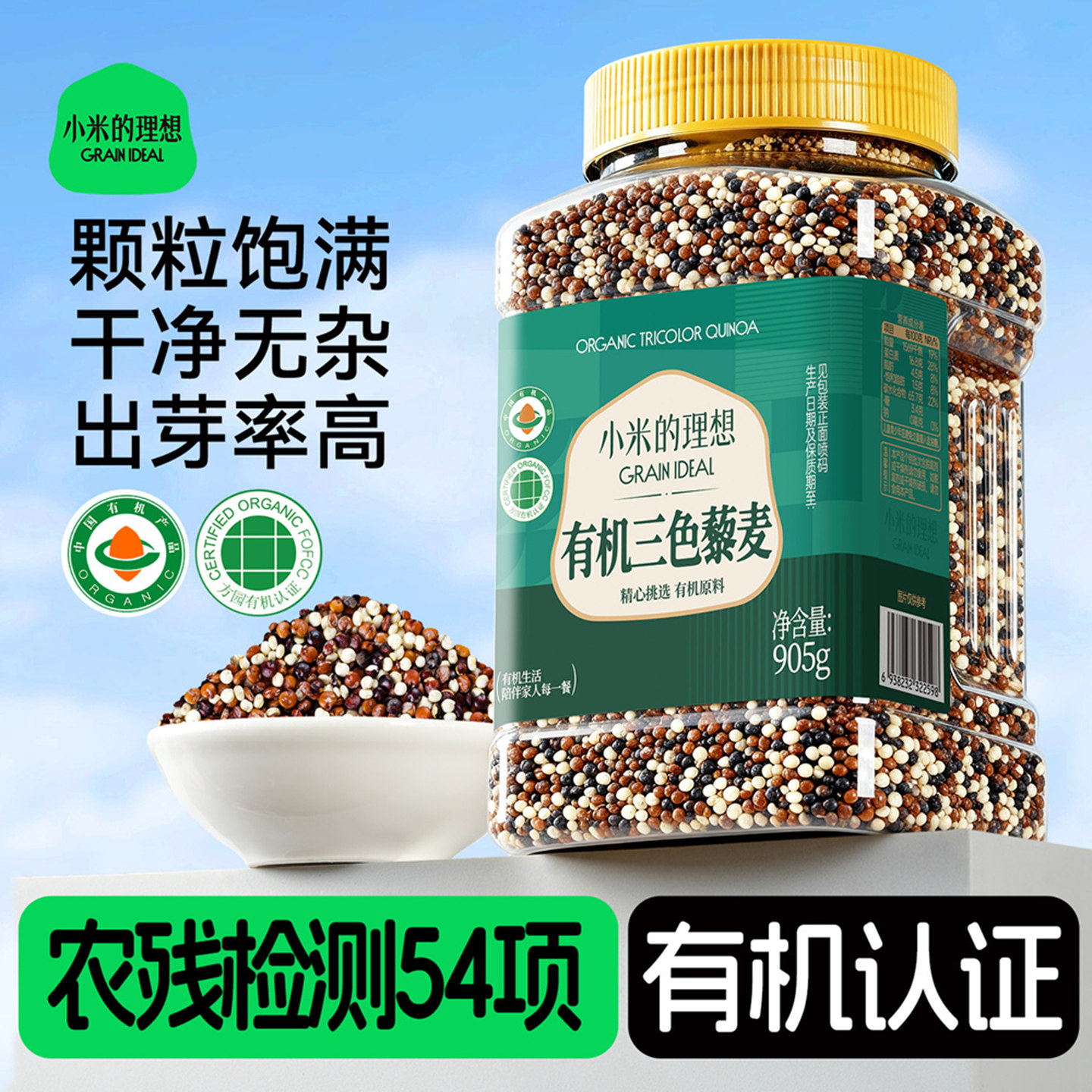 小米的理想有机三色藜麦米黎麦纯五谷粗杂粮燕麦熬粥糙米营养代餐