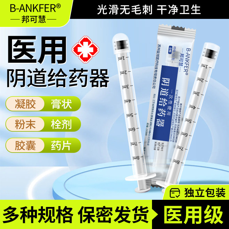 阴道给药器肛门助推器上药医用一次性妇科女性塞药神器注射推送器