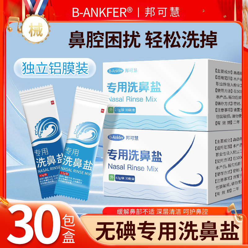 洗鼻盐专用家用鼻腔冲洗医用