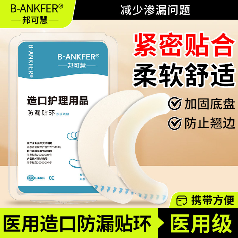 邦可慧造口袋压敏胶带底盘加固条弹力贴造口护理用品附件防漏环