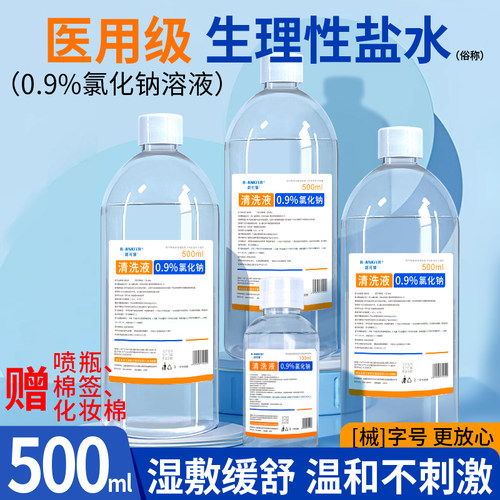 生理性盐水医用清洗液敷脸湿敷
