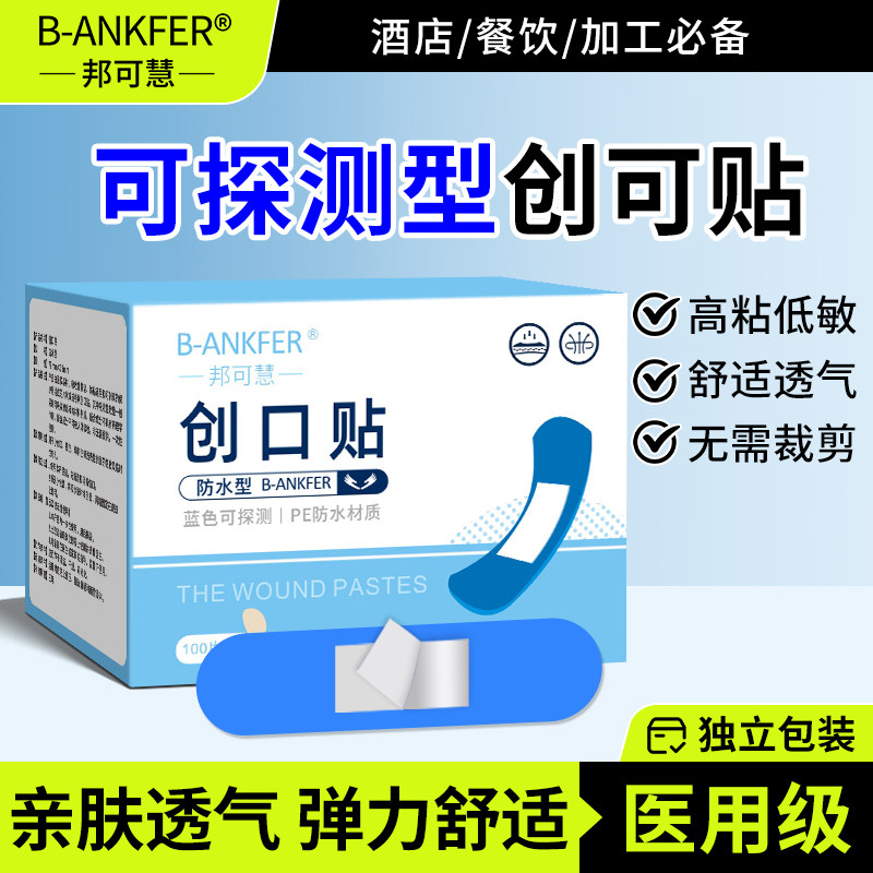 蓝色防水创可贴食品级金属可探测医用创口贴验厂酒店厨师餐饮车间,医疗器械,创口贴,淘宝优惠券,粉丝福利购,淘宝优惠卷