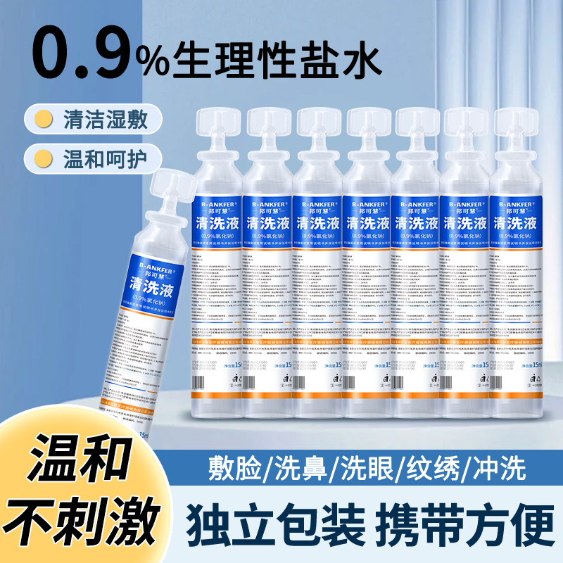医用15ml生理性盐水清洗液湿敷敷脸洗鼻漱口0.9%氯化钠便携式小支,医疗器械,洗鼻器／吸鼻器,淘宝优惠券,粉丝福利购,淘宝优惠卷