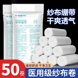 医用纱布绷带卷伤口包扎固定压力绑带医疗非无菌脱脂棉沙布敷料包