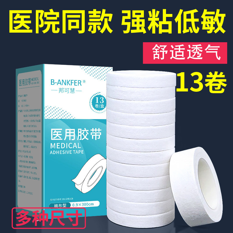 医用胶布医疗棉布型白橡皮膏贴图片