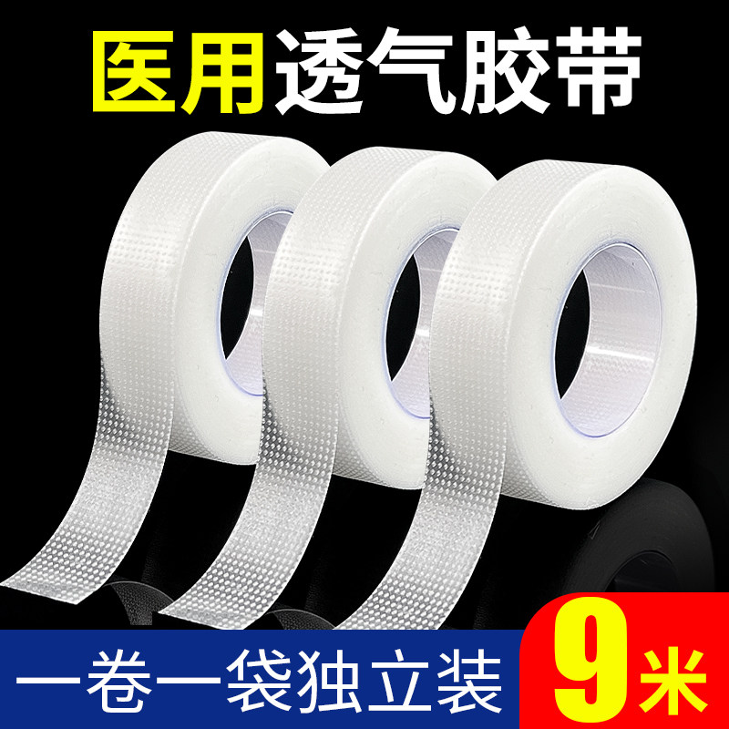 医用胶布PE可手撕胶布贴透气无纺布胶贴白胶带纸包手指布脱敏胶带