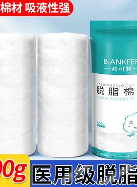 医用脱脂棉卷消毒棉球大包采耳棉块500g干棉花美容采耳纹绣药棉