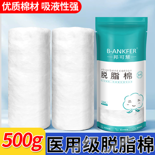医用脱脂棉卷消毒棉球大包采耳棉块500g干棉花美容采耳纹绣药棉