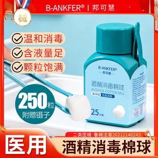 医用级75%酒精棉球瓶消毒液棉花球家用皮肤伤口杀菌清洁棉片罐装
