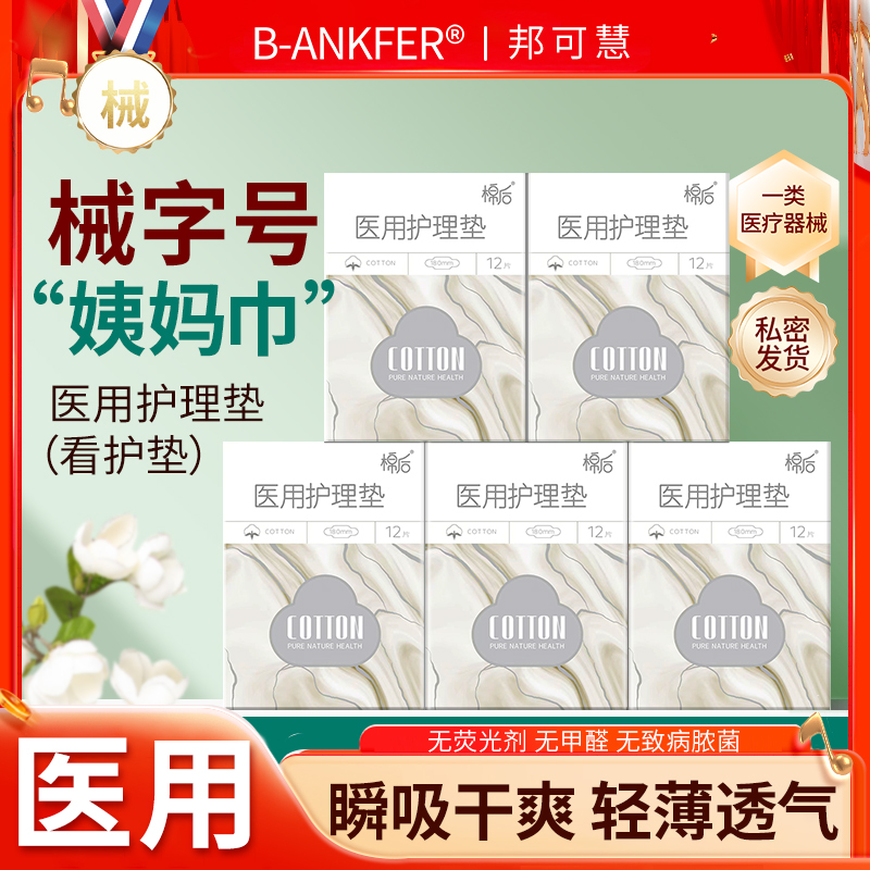 医用垫巾械字号姨妈垫巾