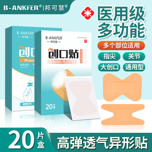 医用指尖创可贴防水透气h型异形指尖关节贴弹力灰指甲伤口防护贴