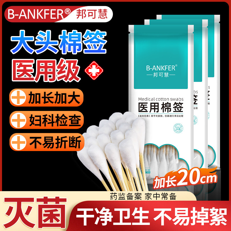 医用大棉签20cm妇科检查产妇用无菌一次性棉头消毒大头长棉棒棉花图片