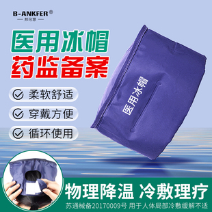 医用冰帽化疗脱发用敷头冰袋重复使用医疗冷敷头袋降温冰敷消肿