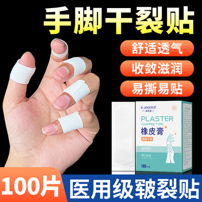 医用胶带手脚干裂贴皲裂贴手足贴