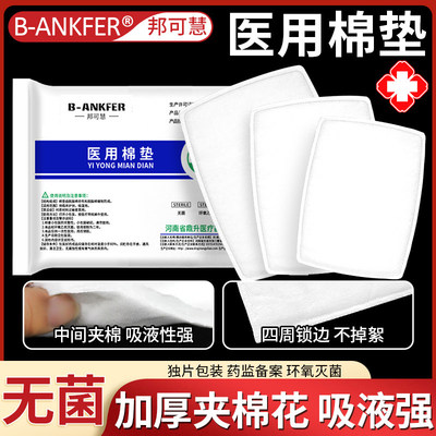 医用棉垫纱布块无菌片贴换药夹棉