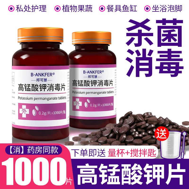 高锰酸钾消毒片粉医用外用坐浴泡脚高猛酸钾醋钾植物鱼缸鱼用溶液,保健用品,皮肤消毒护理（消）,淘宝优惠券,粉丝福利购,淘宝优惠卷