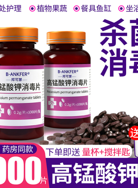 高锰酸钾消毒片粉医用外用坐浴泡脚高猛酸钾醋钾植物鱼缸鱼用溶液