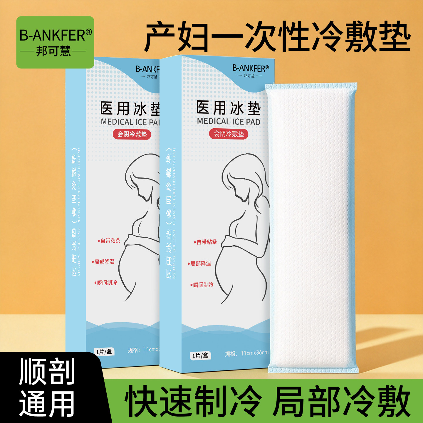 冷敷贴产妇会阴冷敷垫产后专用卫生巾侧切孕妇剖腹产顺产冰敷冰垫